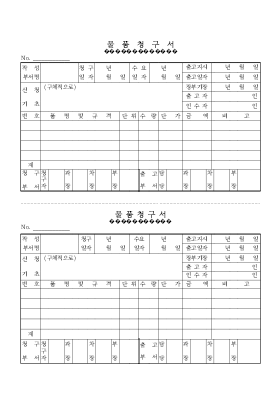 물품청구서 물품청구서